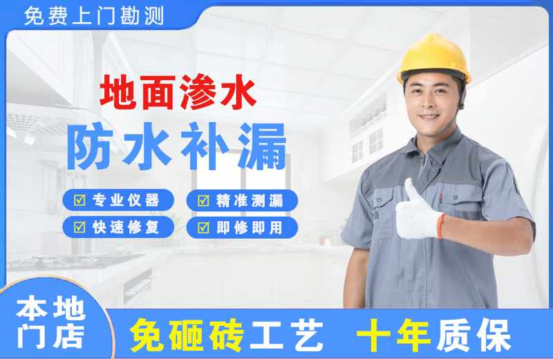 将乐地面渗水维修